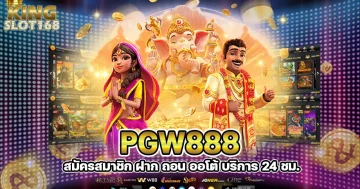 Pgw888