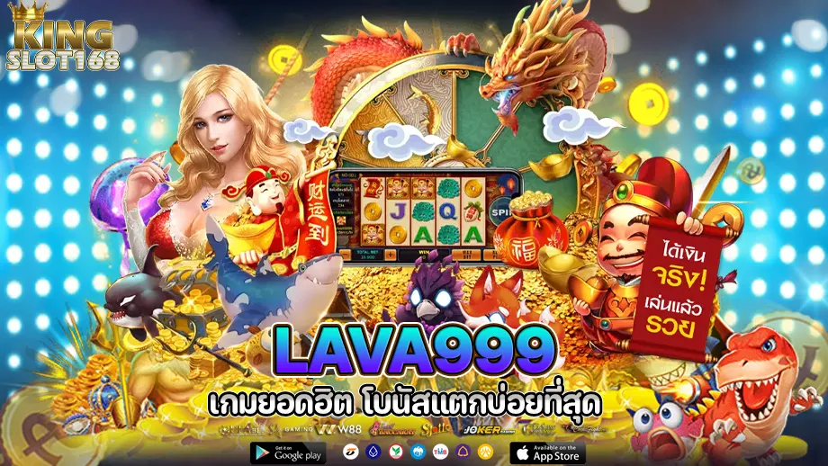 lava999