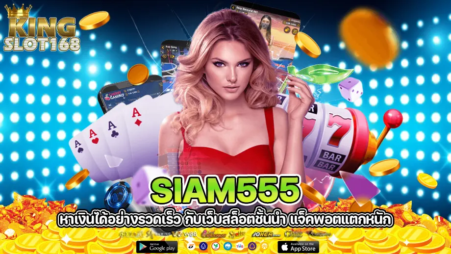 Siam555