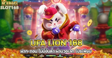 UFA LION 168